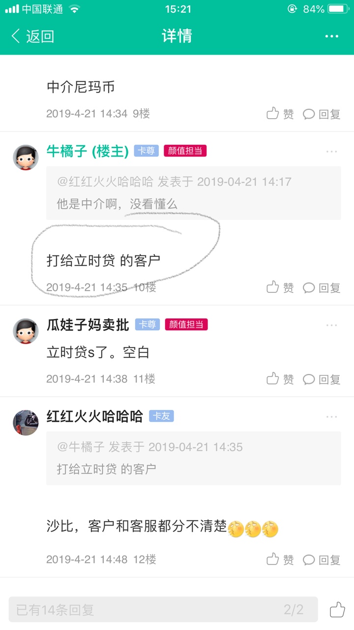 曝光一条给立时贷客服打电话的狗！如题，看图。


40 / 作者:红红火火哈哈哈 / 
