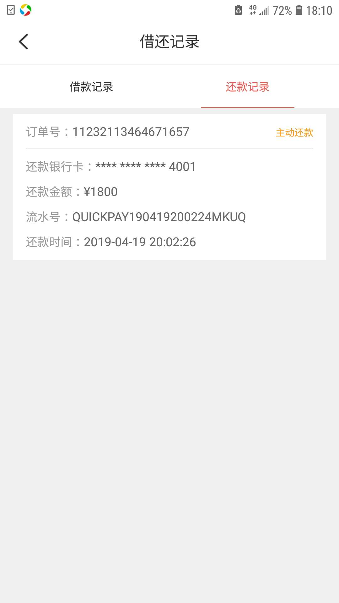 求个钱包管家还款图，求个钱包管家还款图，
26 / 作者:zze19865311 / 