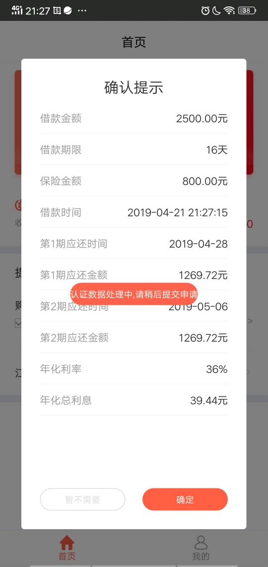 这是什么意思？不让申请？这是什么意思？不让申请？

97 / 作者:海边， / 