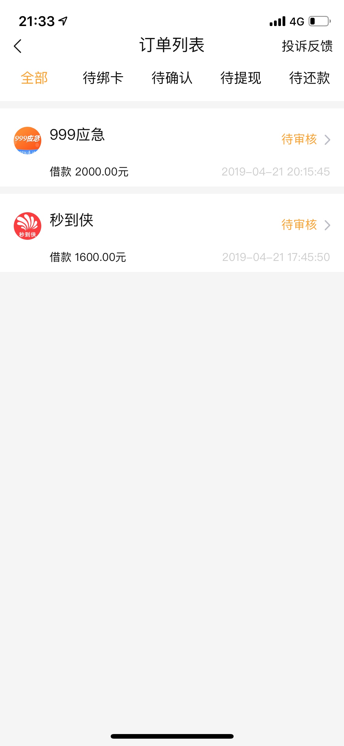 立时贷里面的秒到侠请问需要审核多立时贷里面的秒到侠请问需要审核多久啊67 / 作者:瑶儿啊 / 