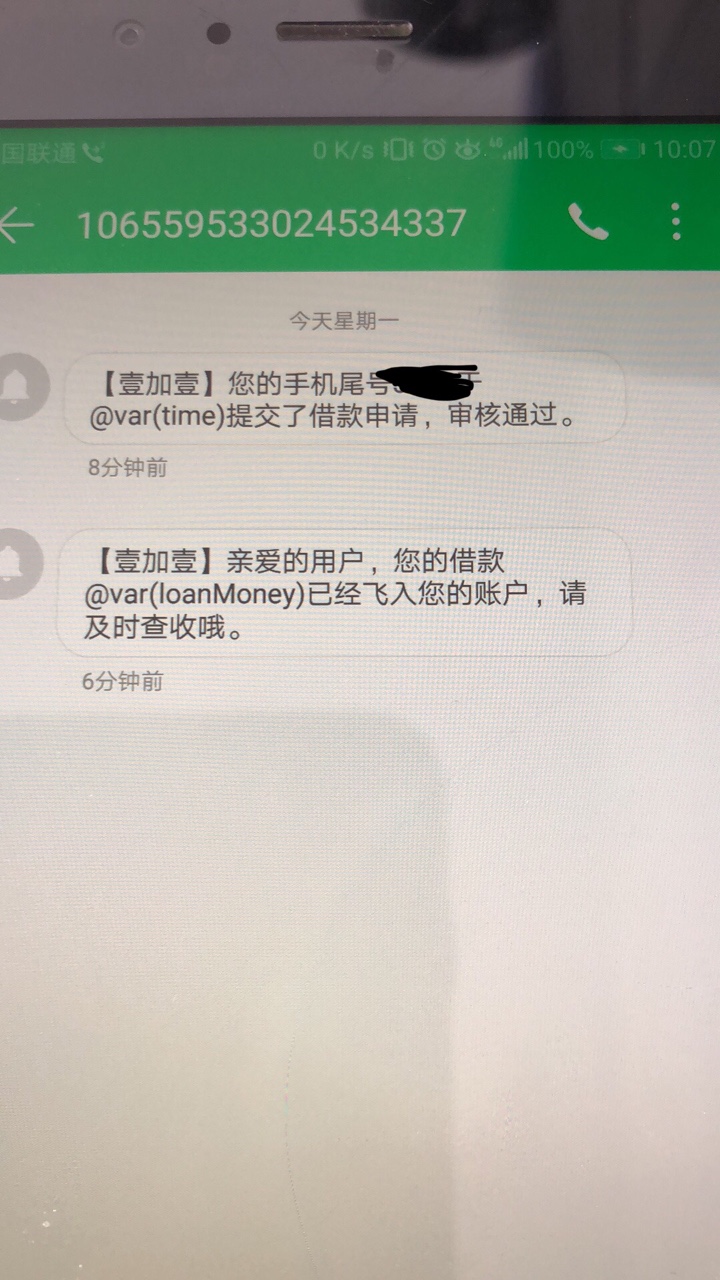 卧槽！壹加壹到账了！！！昨晚申请，秒变人工审核。今早苹果手机打不开直接卸14 / 作者:红红火火哈哈哈 / 