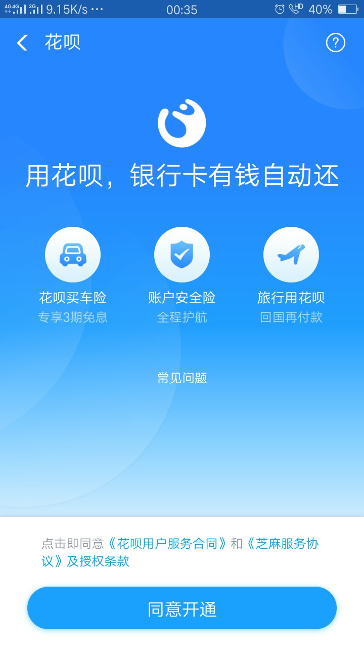 本人以前花呗逾期过花呗重新开通!本人以前花呗逾期过,还清