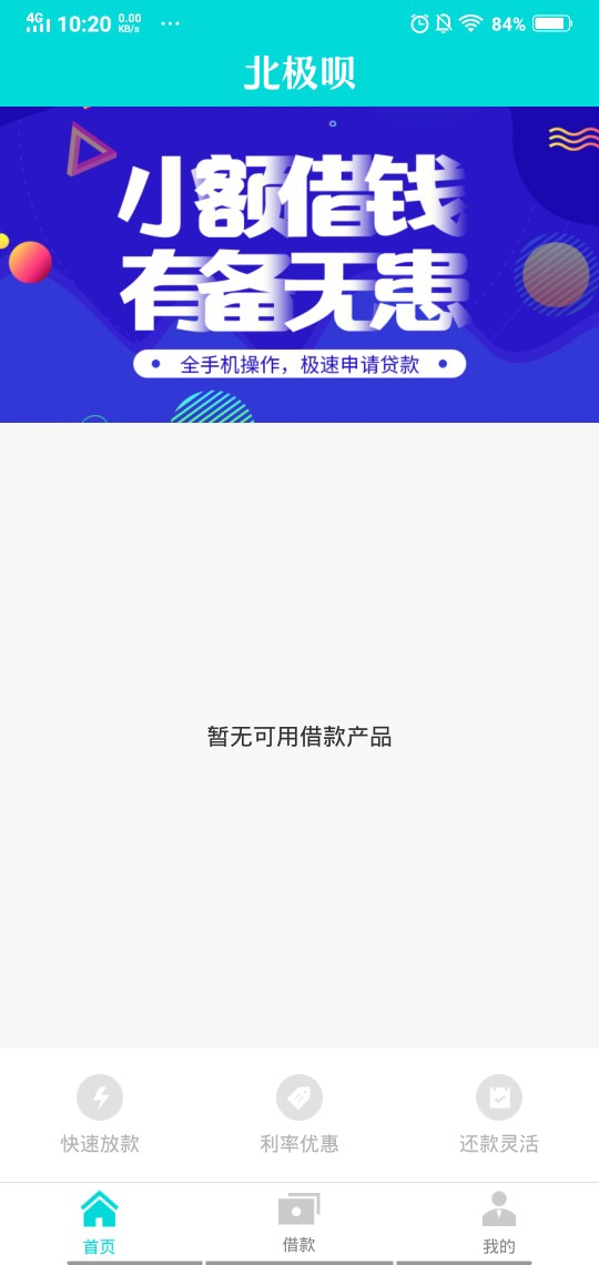 北极呗提交就到账吓到我了，真TM北极呗提交就到账吓到我了，真TM的快。入口有0 / 作者:付云鸽 / 
