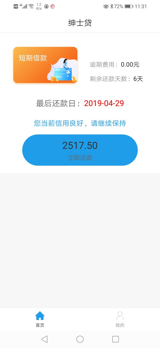 绅士贷，那种从到账金额扣服务费的绅士贷，那种从到账金额扣服务费的，类似以21 / 作者:astorboy / 