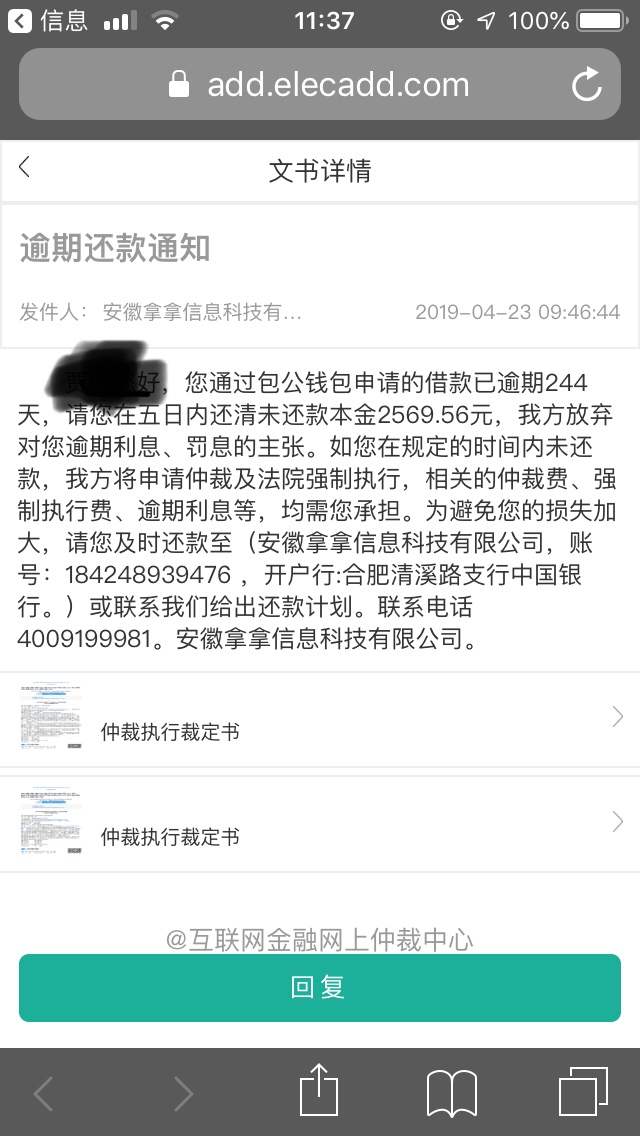 要仲裁了。随便你干啥，反正没钱还

57 / 作者:岸在何方。 / 