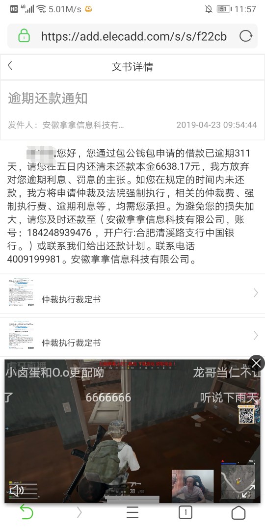 要仲裁了。随便你干啥，反正没钱还

16 / 作者:黄输输 / 