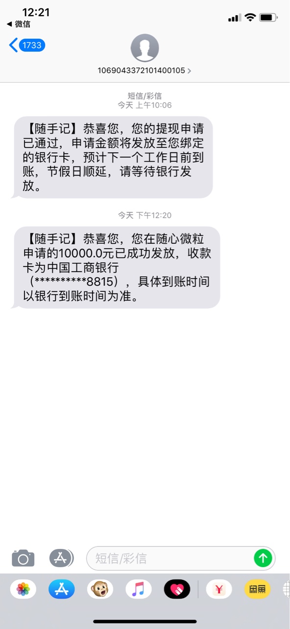 随手微粒没任何回访，到账！第一次申请被拒，这是第二次一个月之后，申请过程76 / 作者:周小杰、 / 
