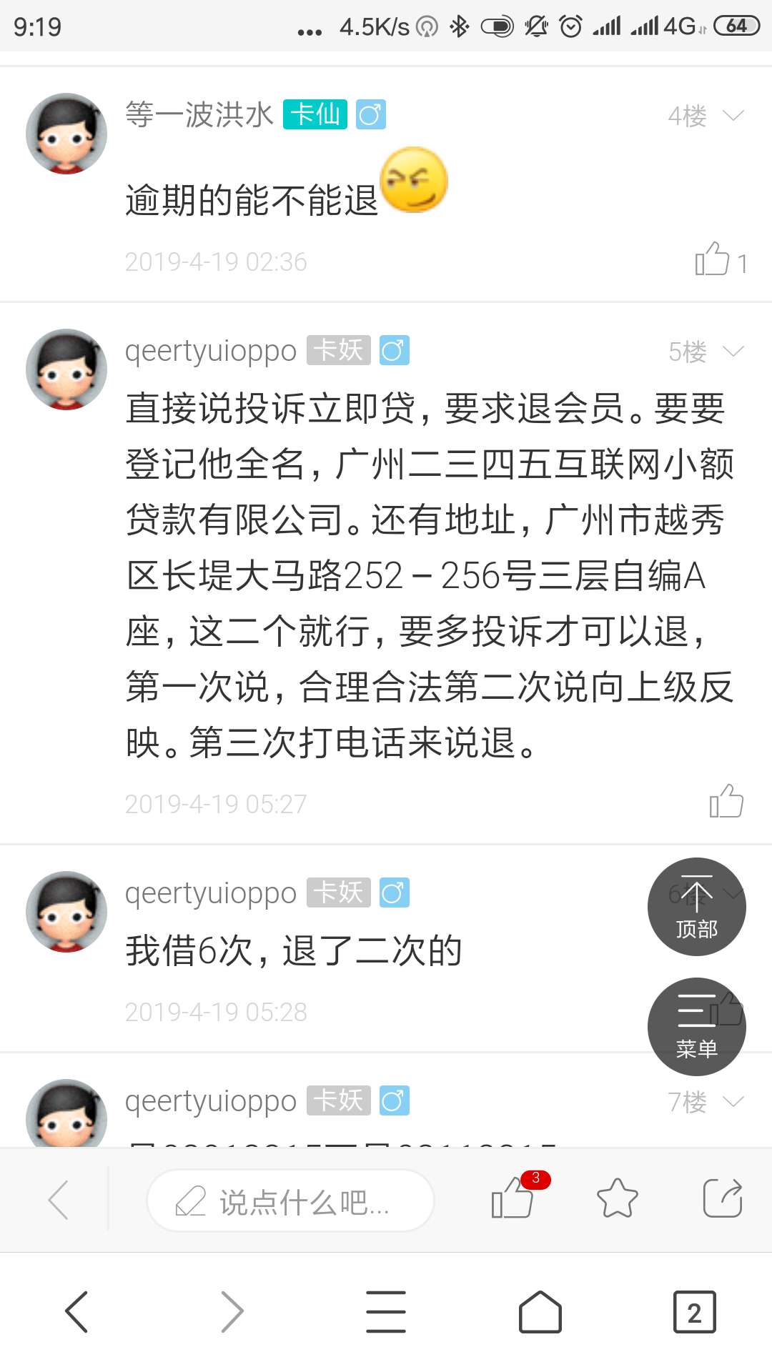 刚才打了广州金融办的电话投诉立即刚才打了广州金融办的电话投诉立即贷，要求99 / 作者:新晋大老黑 / 