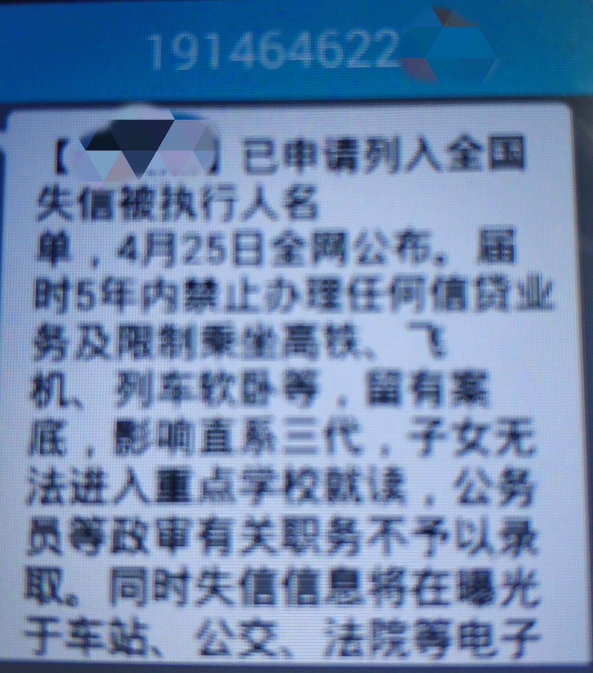 失信人员名单的产生我们都知道的，失信人员名单的产生我们都知道的，他是想诓25 / 作者:allowyy / 