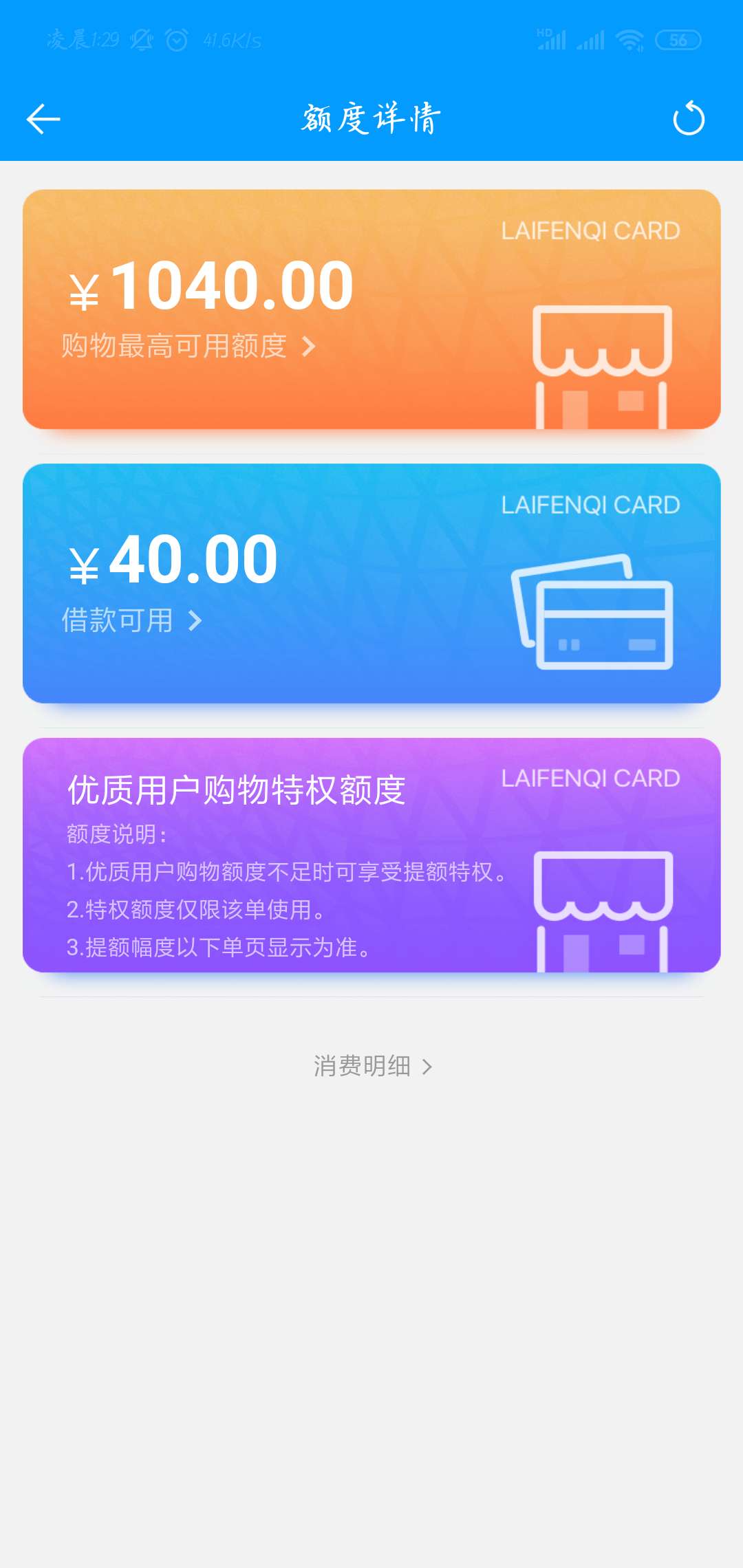 来分期bug，只要有额度的先去支来分期bug，只要有额度的先去支付宝里面申请看14 / 作者:耶耶耶，么 / 