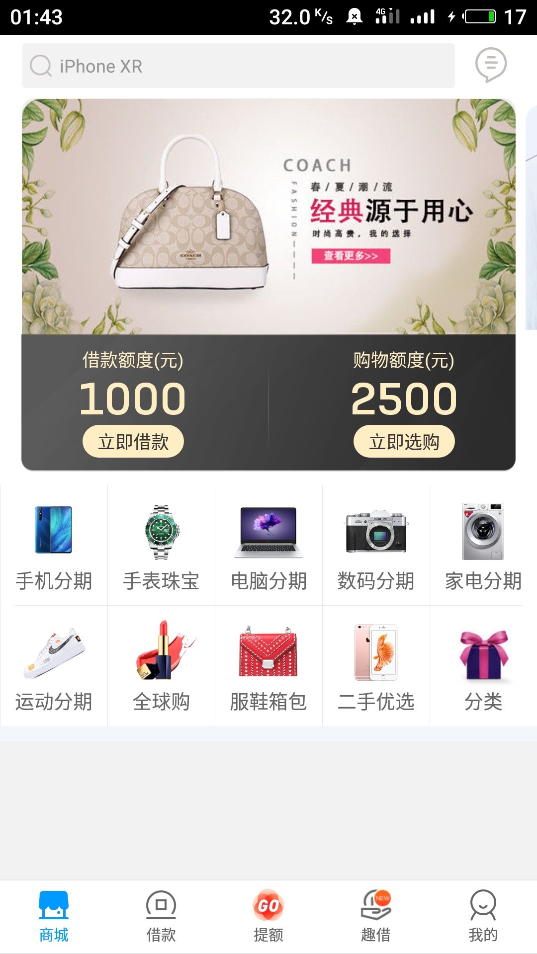 来分期bug，只要有额度的先去支来分期bug，只要有额度的先去支付宝里面申请看10 / 作者:lin316926419 / 