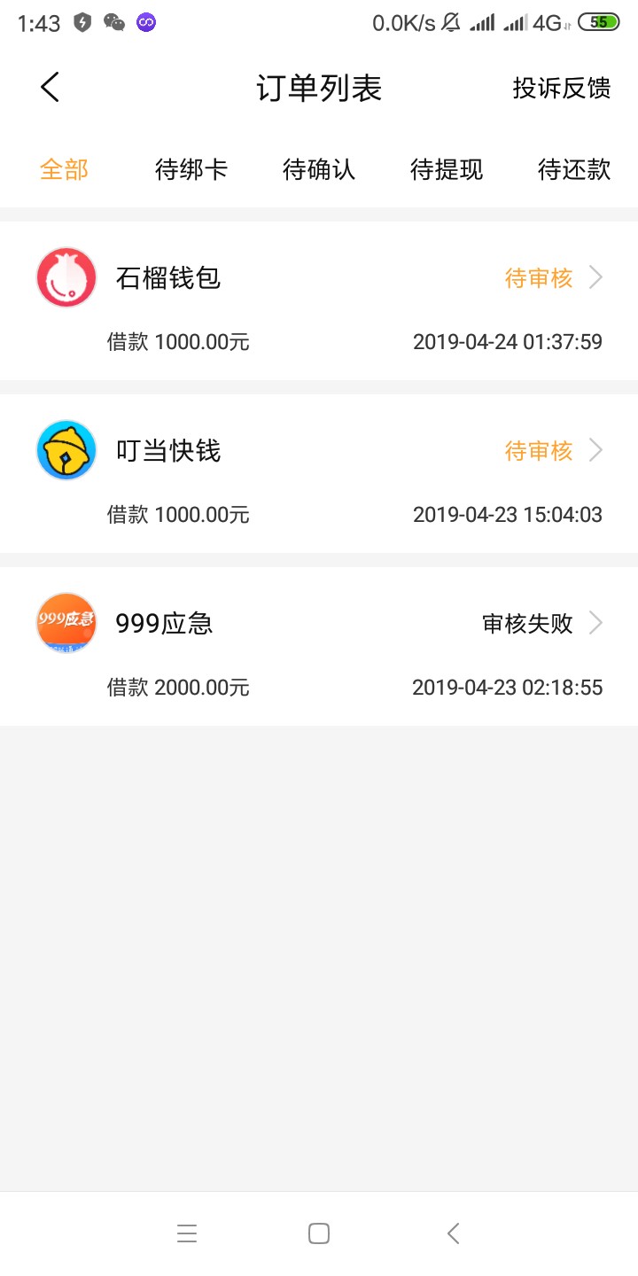 石榴钱包，和叮当快钱审核多久石榴钱包，和叮当快钱审核多久

2 / 作者:黑的没法看 / 