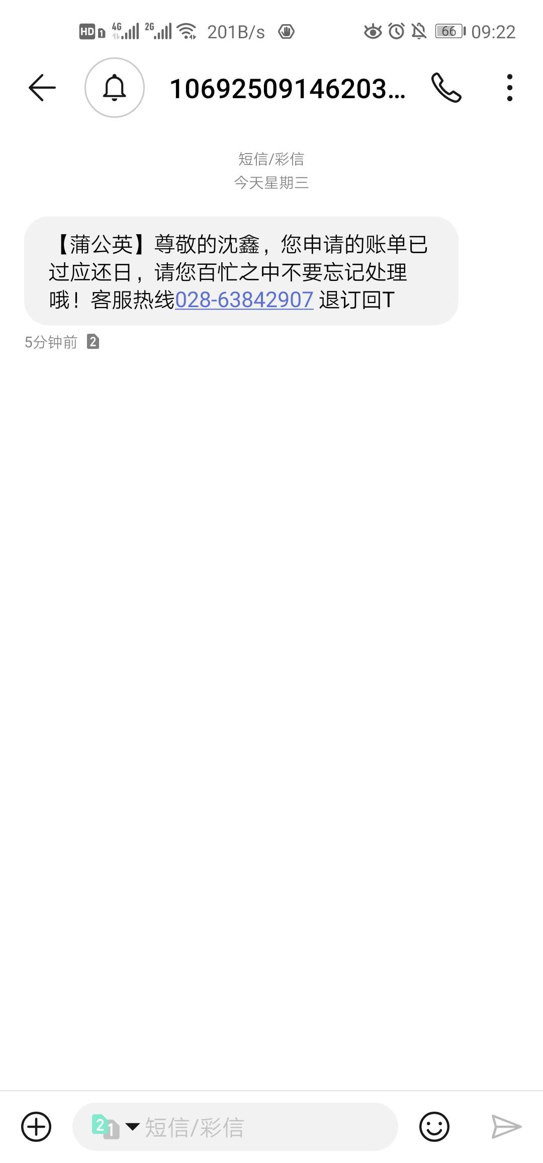 蒲公英有最近逾期被爆的吗Rt。今天qz第二天
15 / 作者:非洲下款哥 / 