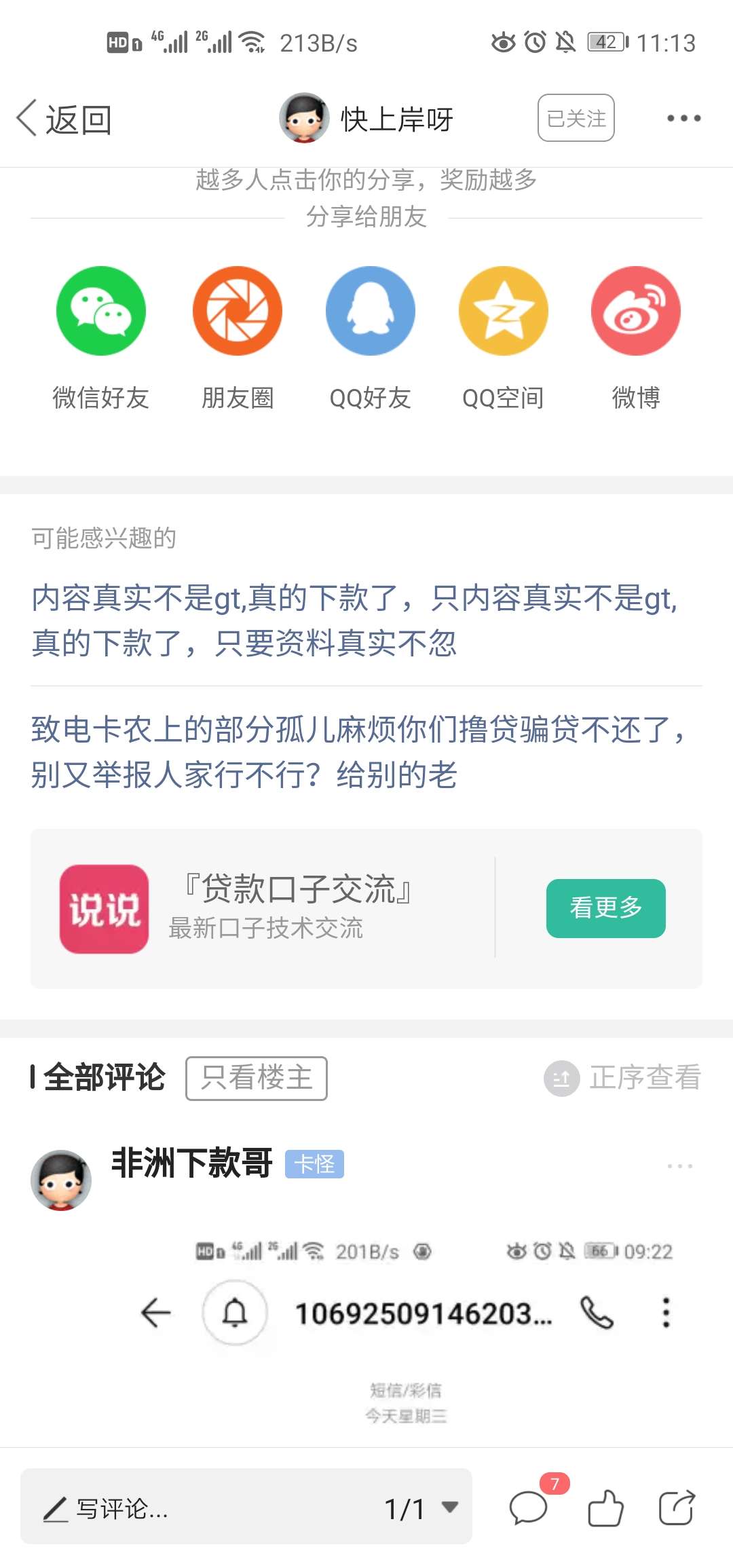 帮我删除一下我的帖子@卡农110帮我删除一下我的帖子@卡农110 
21 / 作者:非洲下款哥 / 