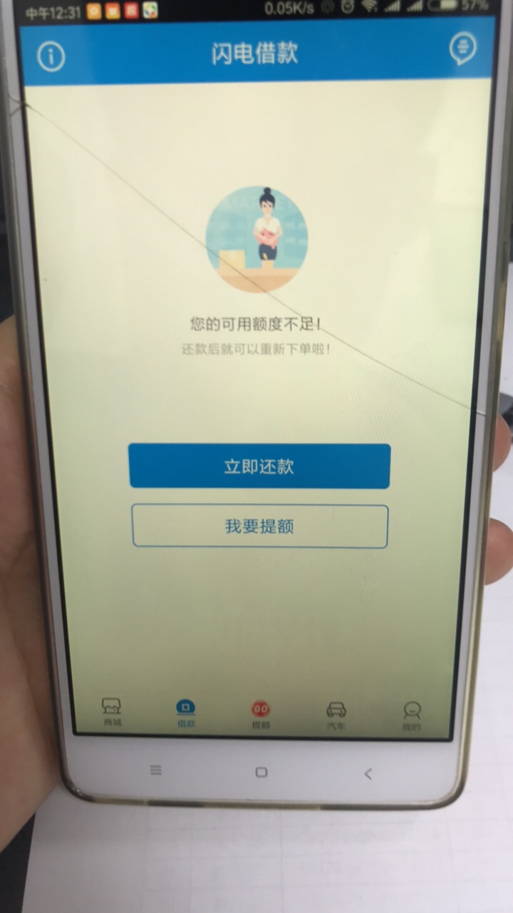 来分期刚刚按照安装趣店的老表试了一波。以为拒了。过2分钟左右就到支付宝了44 / 作者:毁焚 / 