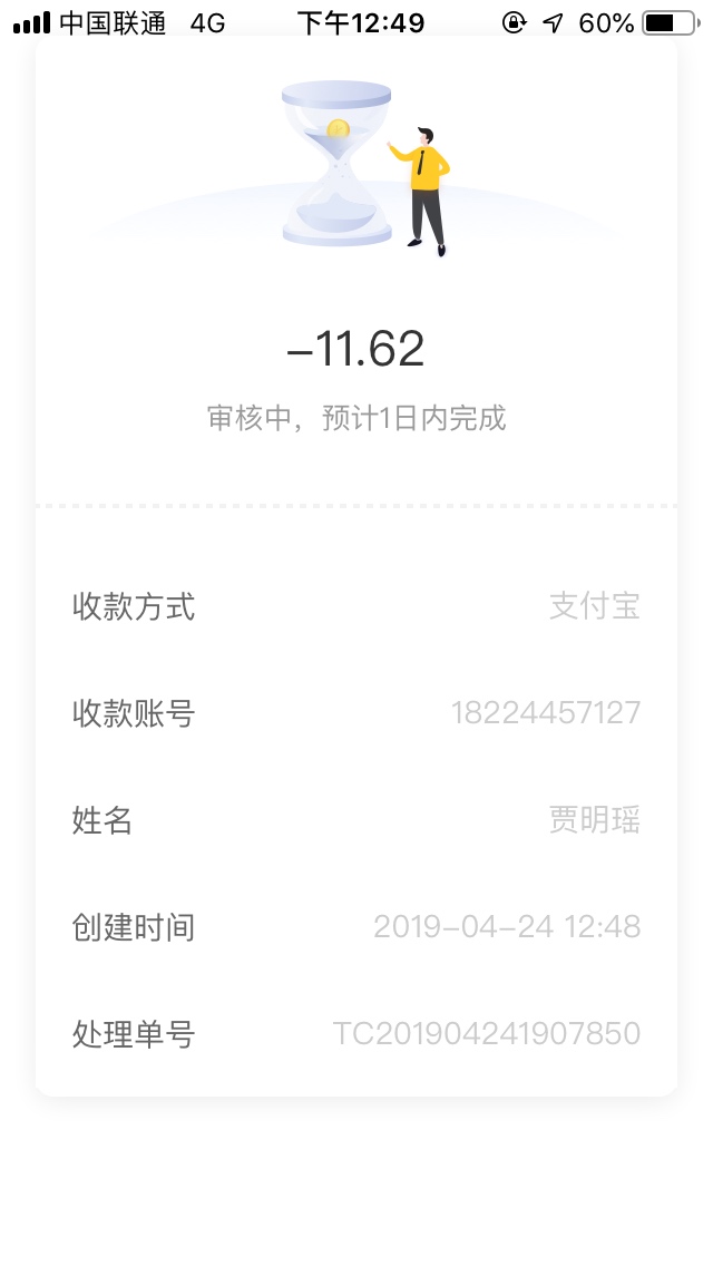 随手微粒没任何回访，到账！第一次申请被拒，这是第二次一个月之后，申请过程49 / 作者:狗焚661白女 / 