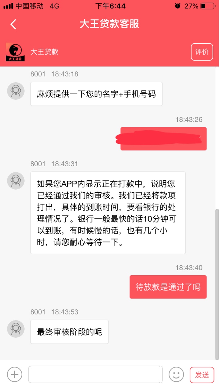 大王贷款，提交就待放款？假口子？大王贷款，提交就待放款？假口子？

21 / 作者:qpbsss / 