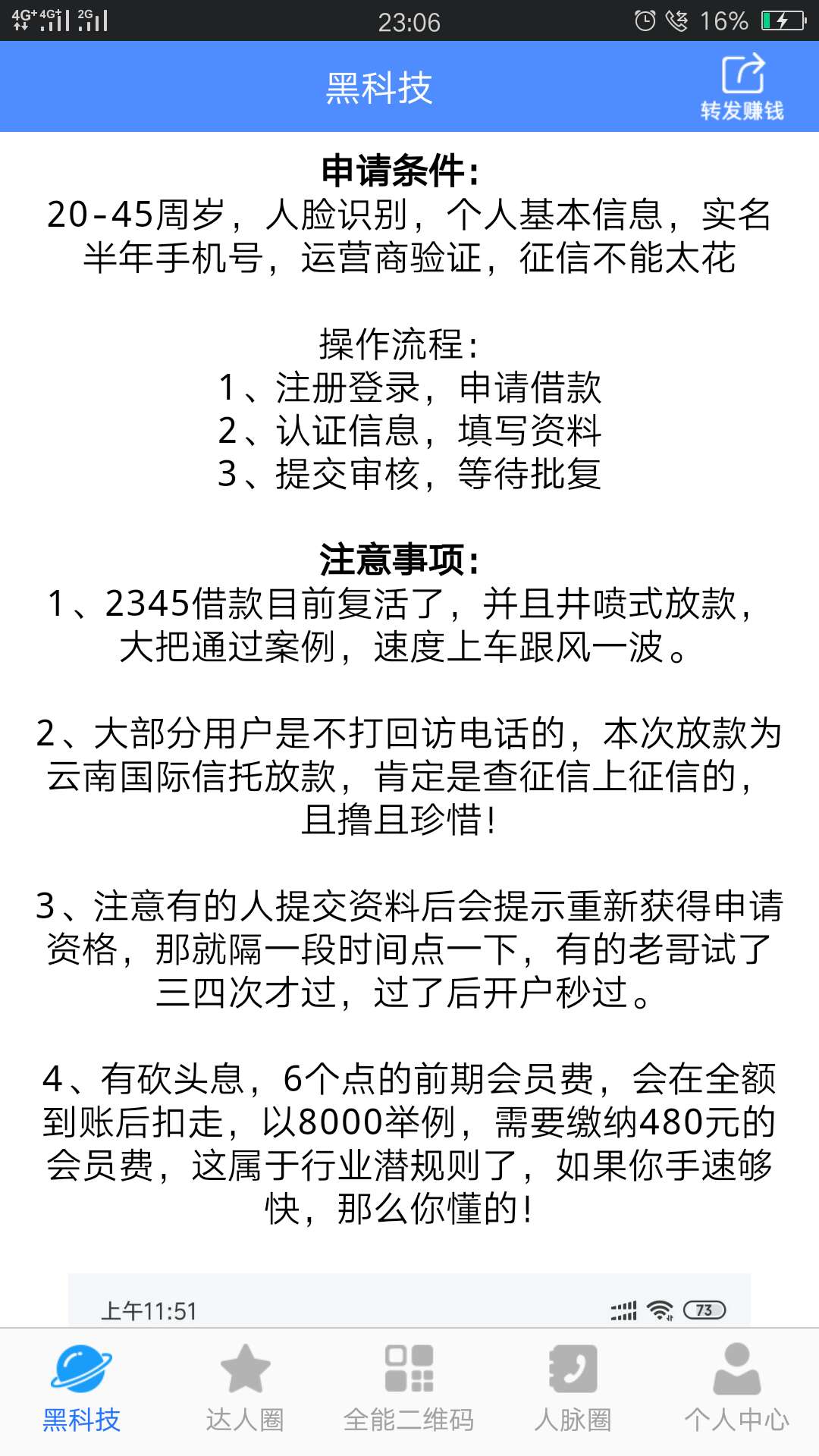 2345借款好多黑户下款了，没试2345借款好多黑户下款了，没试过的快去试试
61 / 作者:15050137835 / 