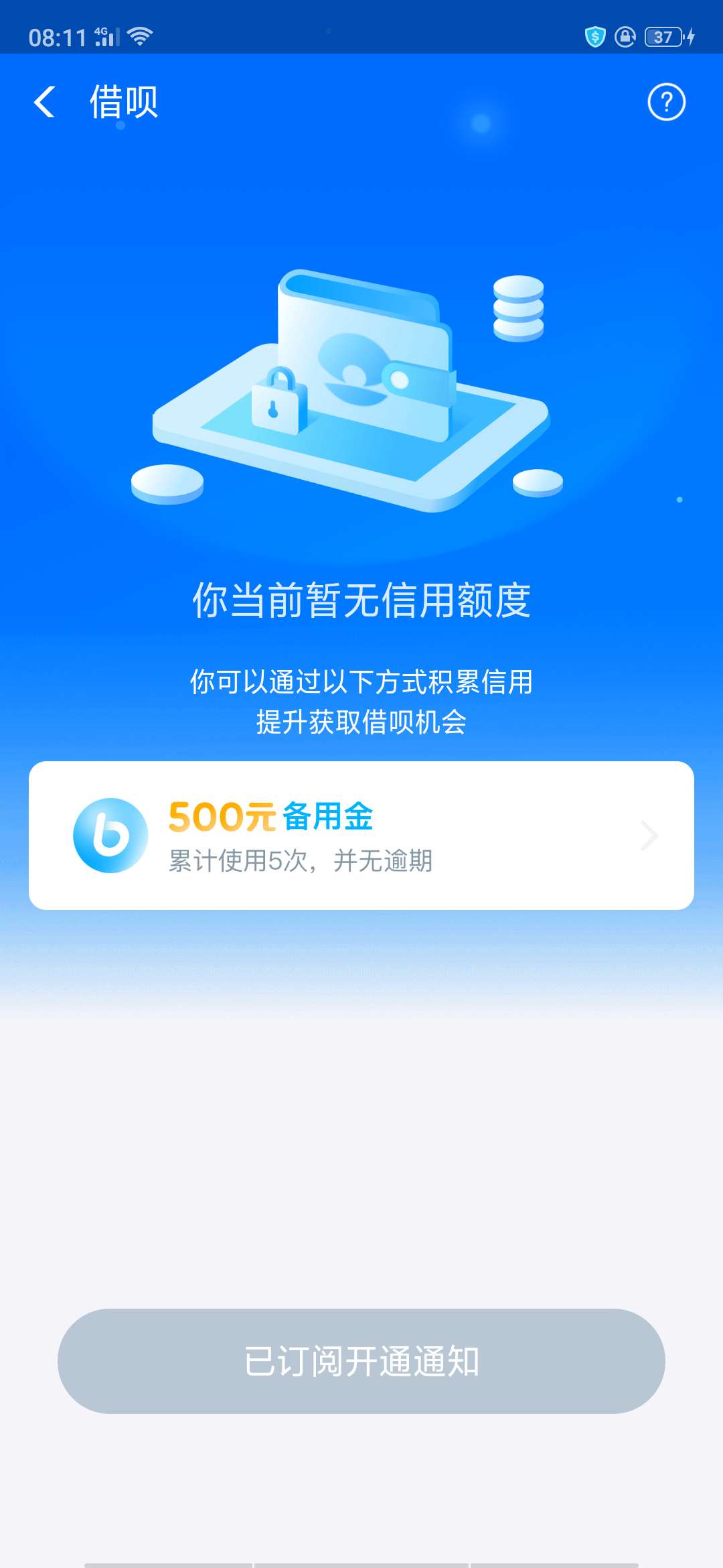 老哥们借呗真能开吗？我以前有5k老哥们借呗真能开吗？我以前有5k因为经常提前79 / 作者:骷髅狗 / 