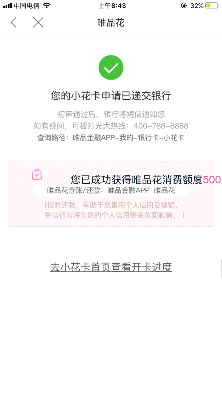 唯品花没额度的进来看看@卡农小宅 @dn诗 @卡农苹果 @卡农110 申请光大唯品会81 / 作者:广东马保国 / 