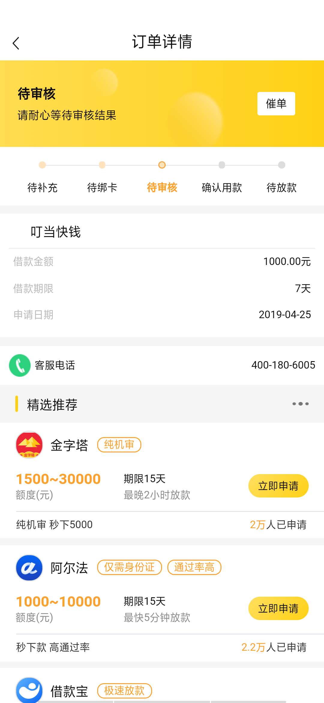 立时贷的叮当块钱放款了！！立经7立时贷的叮当块钱放款了！！立经72天，315后66 / 作者:王楠521 / 