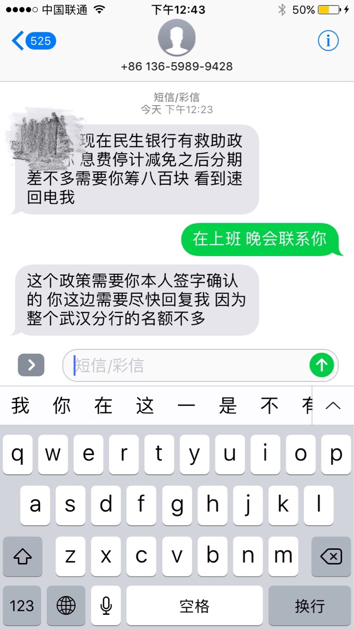 民生发短信主动发短信协商分期是套民生发短信 主动发短信协商分期 是套路吗16 / 作者:要么上岸要么GG / 