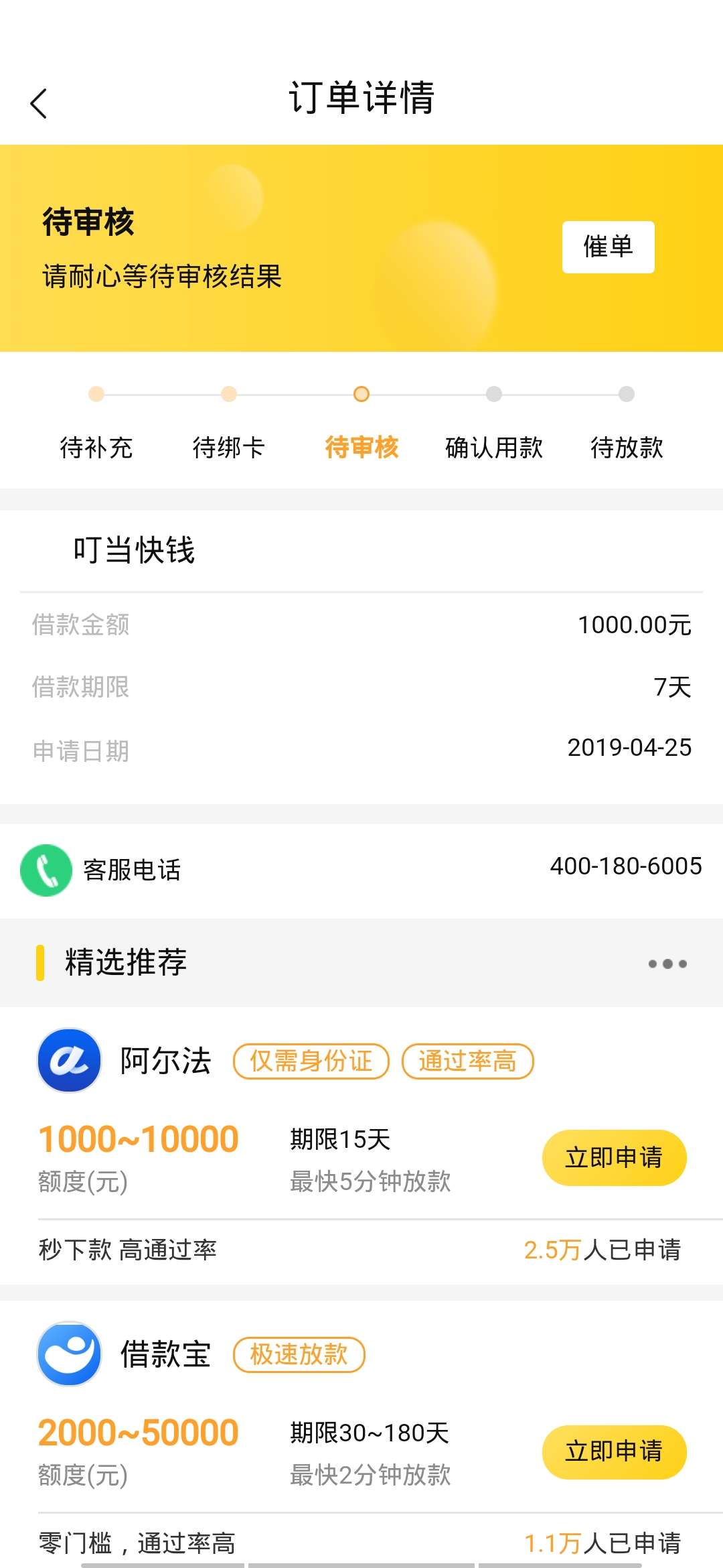 我有我的叮当。你有你立马。叮当到账750.立马一直审核中，有的老 ...91 / 作者:周旭哦 / 