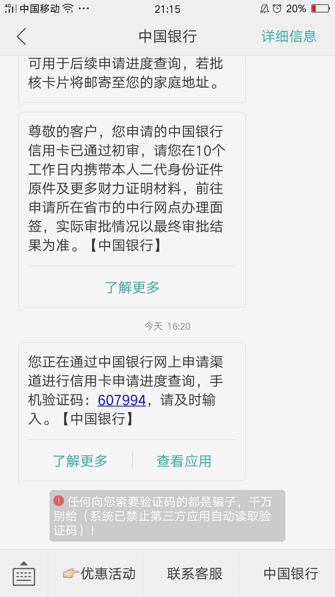 收到这个短信说过了初审，公众号查收到这个短信说过了初审，公众号查了是拒了44 / 作者:管他三七二十一 / 