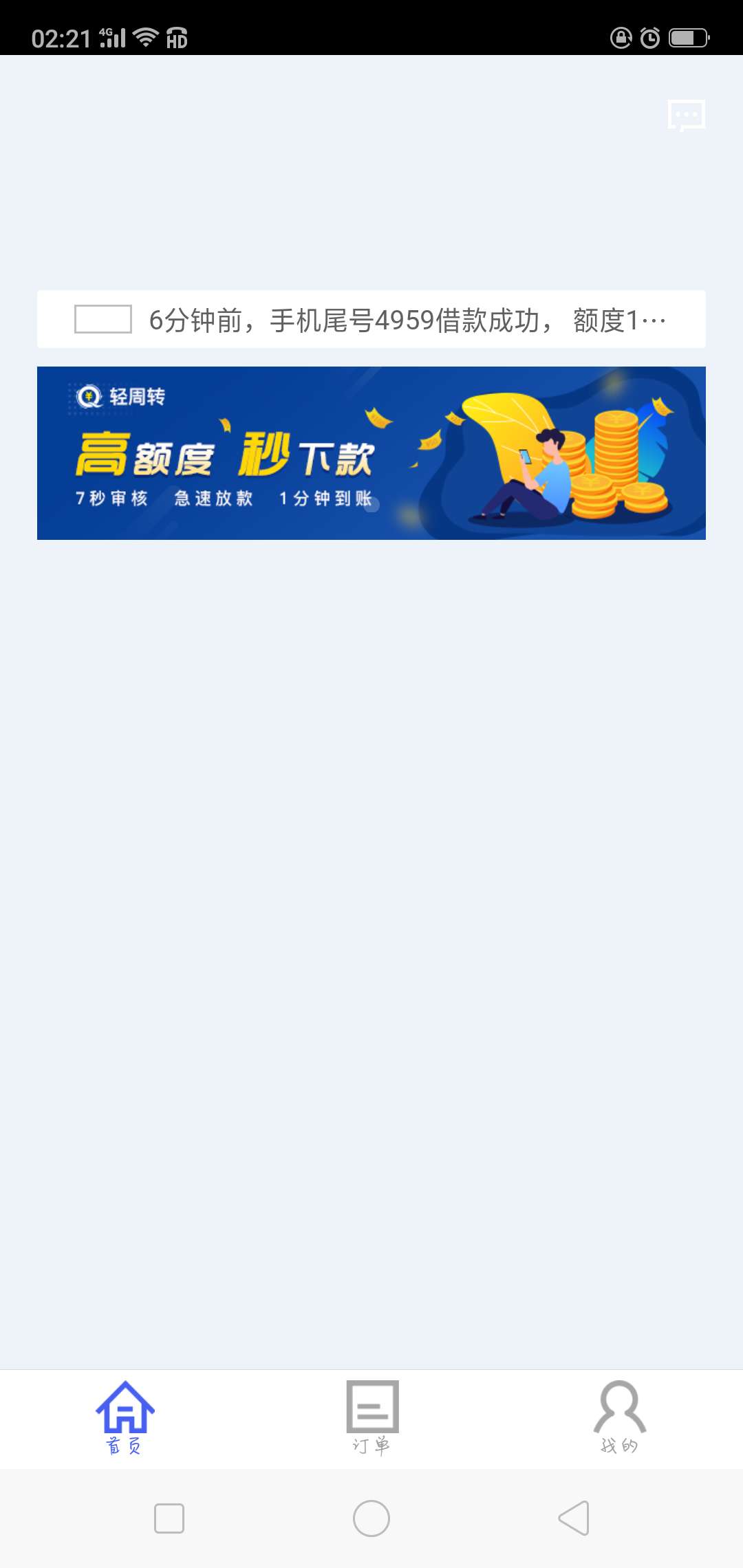 第一个到账了，第二个放款中，第三第一个到账了，第二个放款中，第三个审核中17 / 作者:慧姑凉 / 