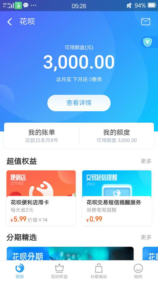 卧槽，惊喜，花呗套路我2年了，早卧槽，惊喜，花呗套路我2年了，早上点着玩，50 / 作者:人生有几个骚年 / 