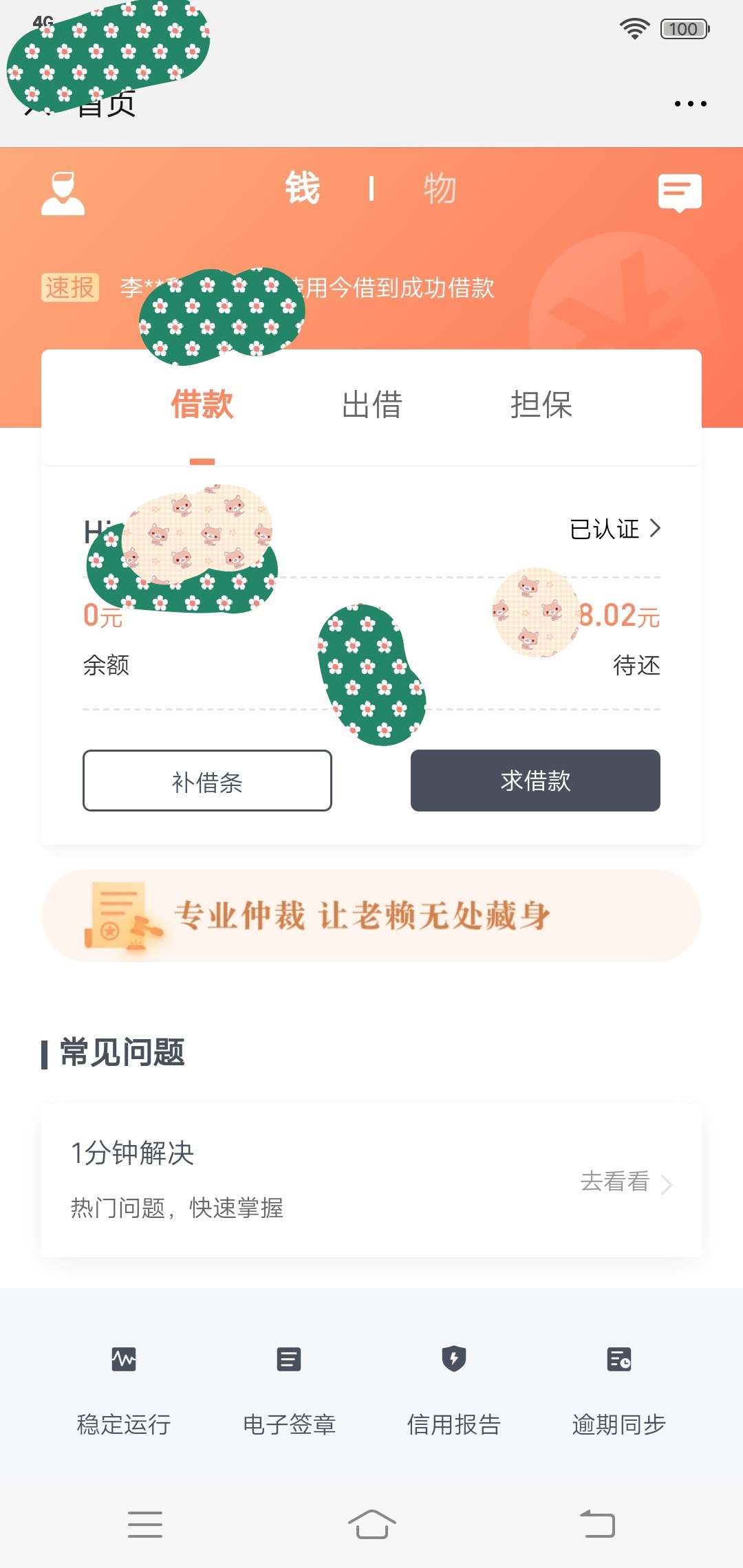 今借到，有逾期的不，今借到有人逾今借到，有逾期的不，今借到有人逾期的不？79 / 作者:wxy3621321 / 