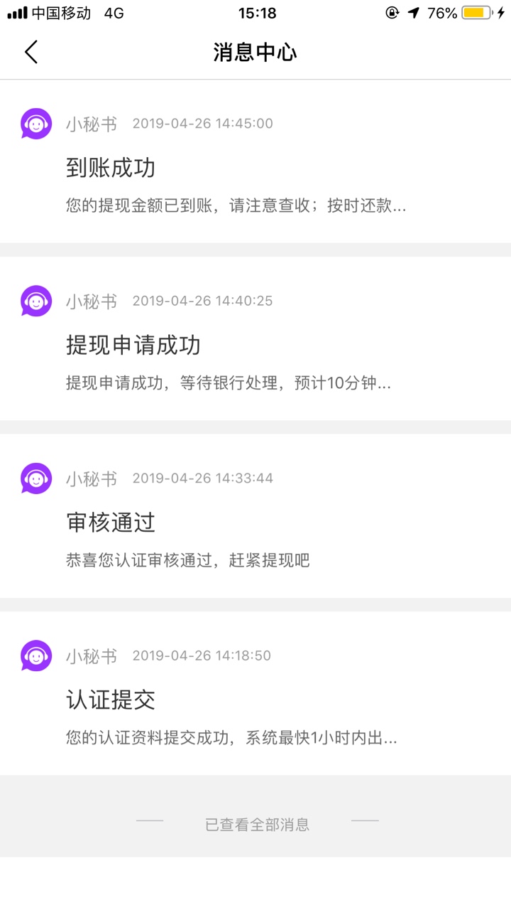 白龙马下款，有没有老哥知道同系列刚刚申请白龙马，10分钟左右审核通过，提现32 / 作者:沐雨清寒 / 