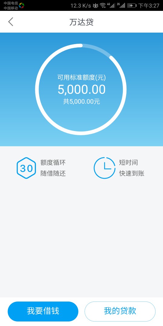 万达贷有额度，借不出，唉！万达贷有额度，借不出，唉！


27 / 作者:0发财哥0 / 