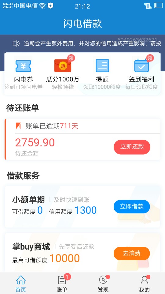 闪电借款再次上线开始正常放款，需要的老哥戳~92 / 作者:zhou999 / 