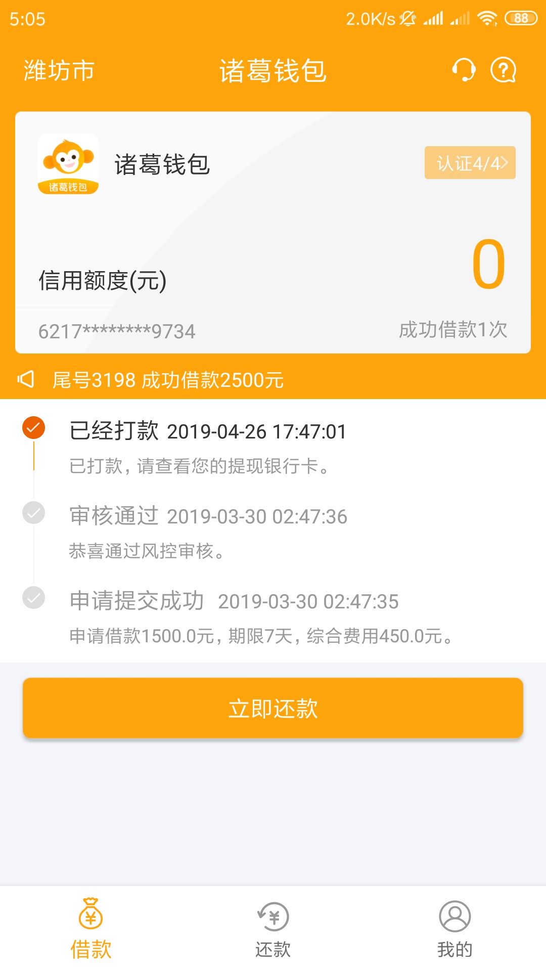 诸葛钱包有没有3月30号申请通过诸葛钱包有没有3月30号申请通过的！4月26号打51 / 作者:滢滢 / 