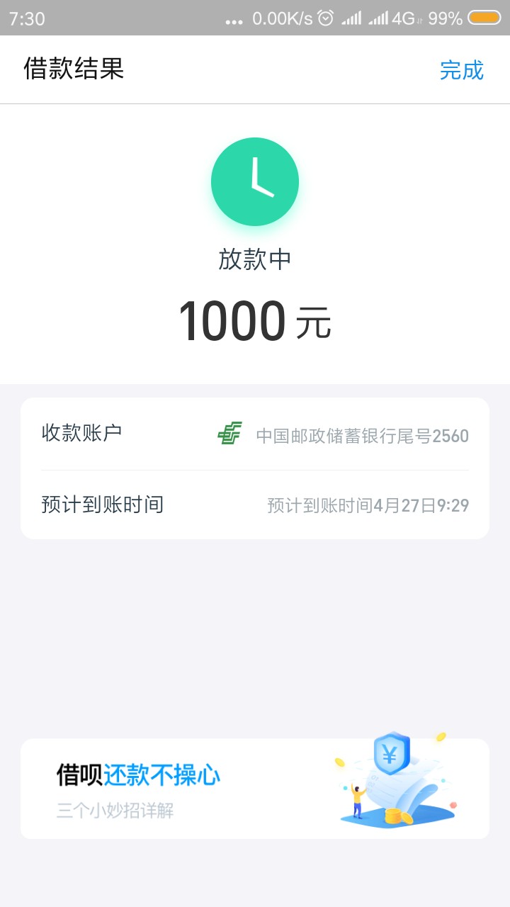 借呗突然有额度秒过到账备付金才第借呗突然有额度  秒过到账   备付金才第一14 / 作者:画江湖a / 