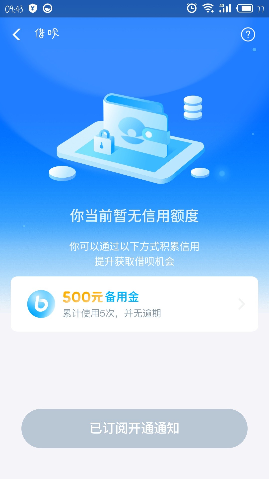 今刚才还备用金的时候点借呗突然变今刚才还备用金的时候点借呗突然变成这样了77 / 作者:厌己； / 