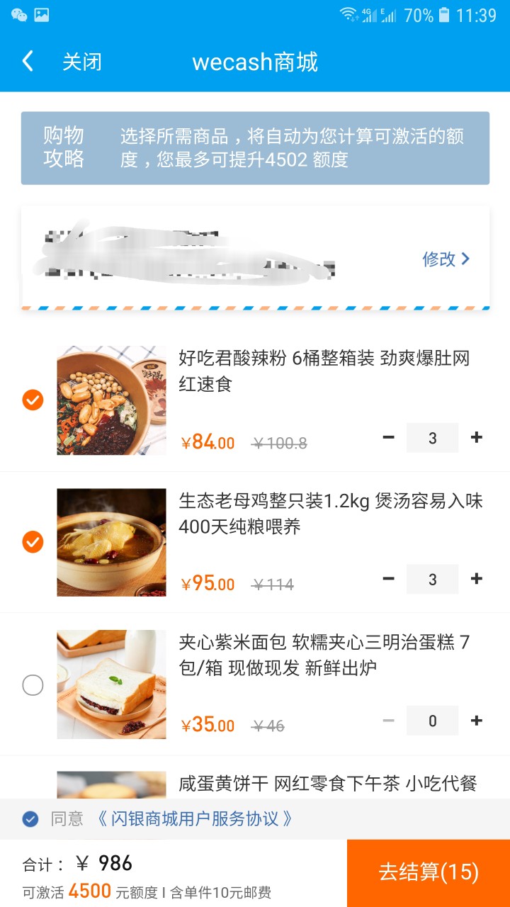 卧槽，闪银改套路了，闪贷固额现在卧槽，闪银改套路了，闪贷固额现在必须要买100 / 作者:DissMe / 