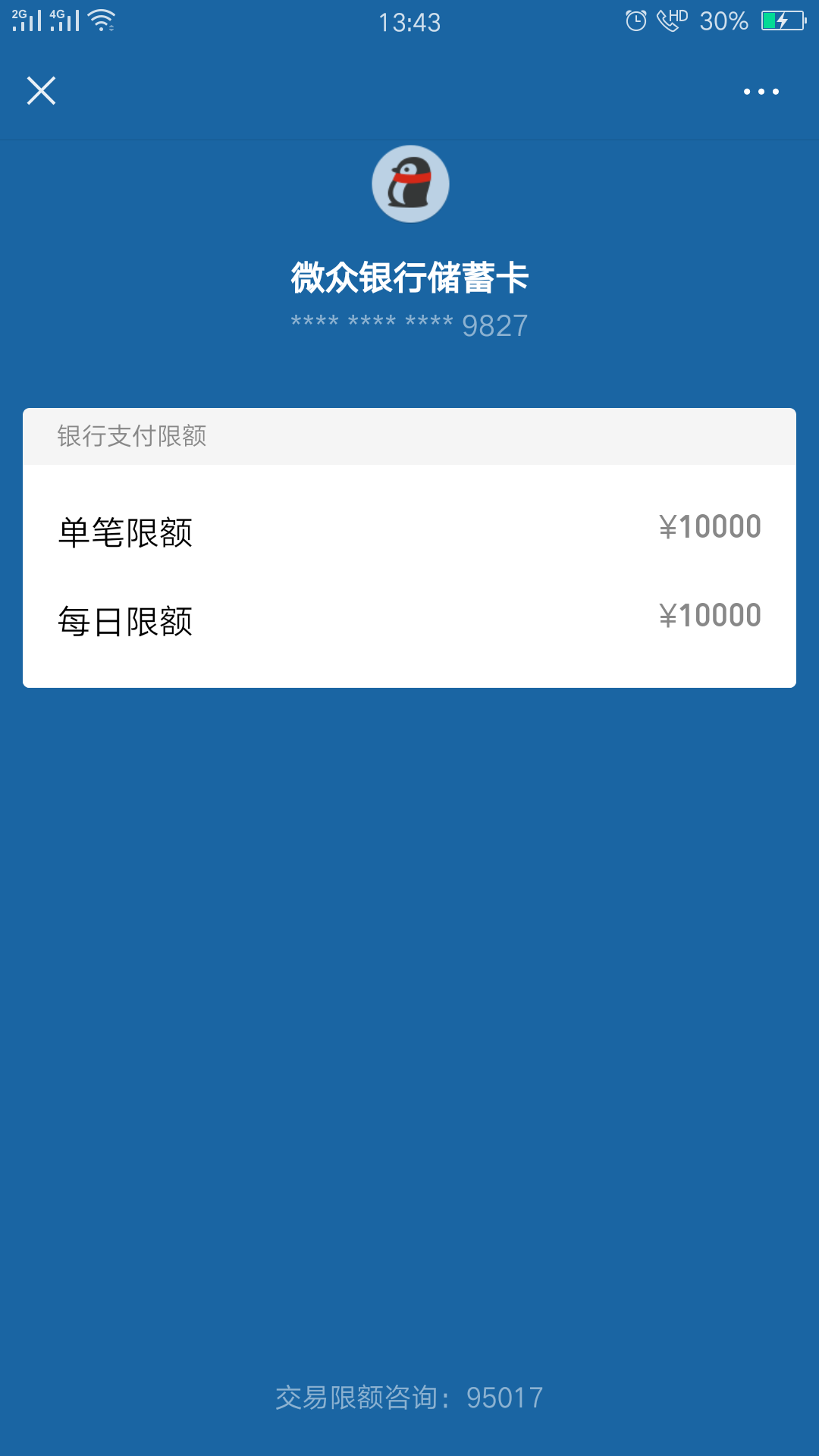 揭秘微众银行首张实体储蓄卡17 / 作者:吊大网神 / 