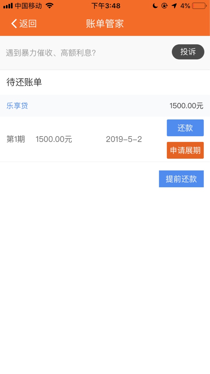 刚到口子：账单管家乐享贷申请30刚到 口子：账单管家 乐享贷 申请3000 给150083 / 作者:a9077 / 