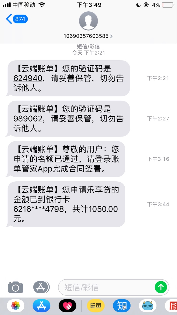 刚到口子：账单管家乐享贷申请30刚到 口子：账单管家 乐享贷 申请3000 给150030 / 作者:a9077 / 