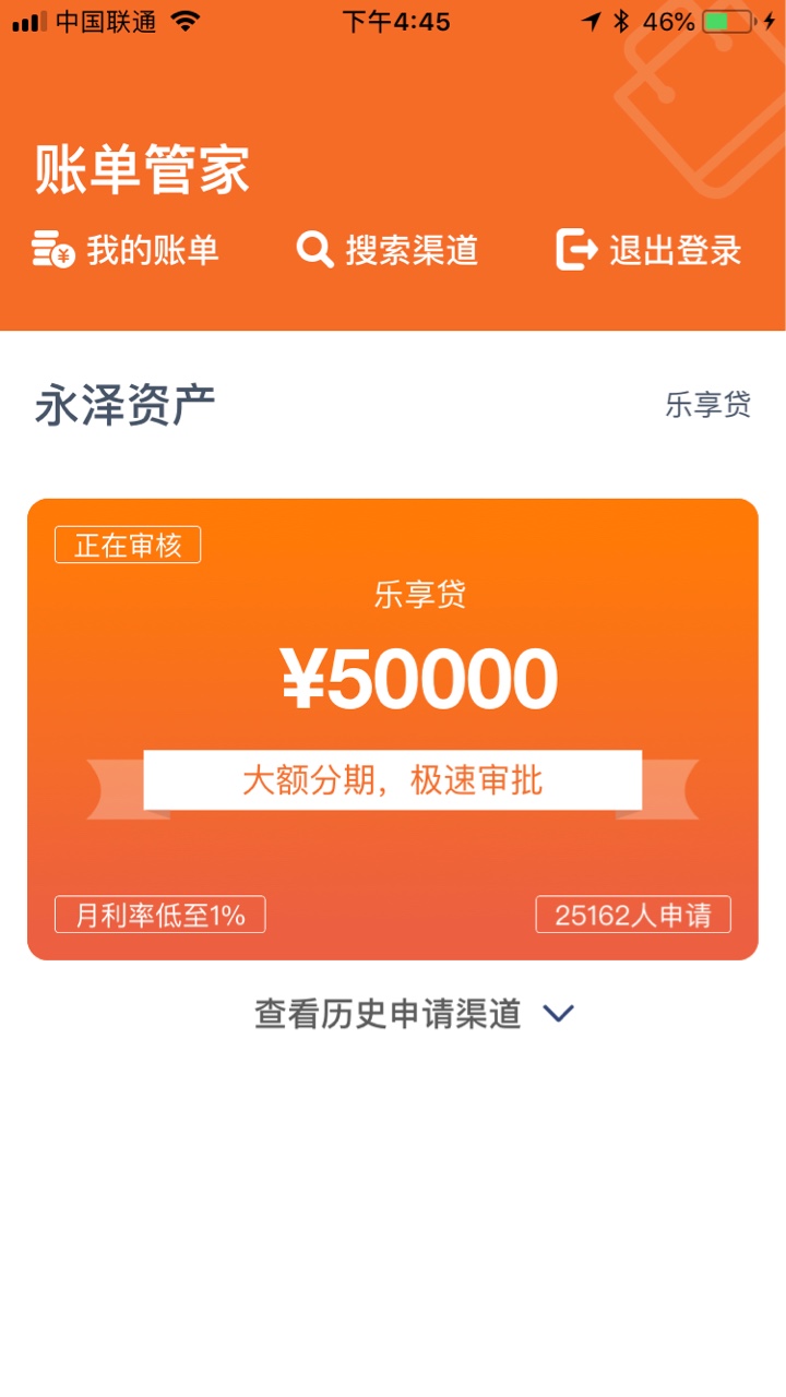 刚到口子：账单管家乐享贷申请30刚到 口子：账单管家 乐享贷 申请3000 给150097 / 作者:风霜雨雪 / 