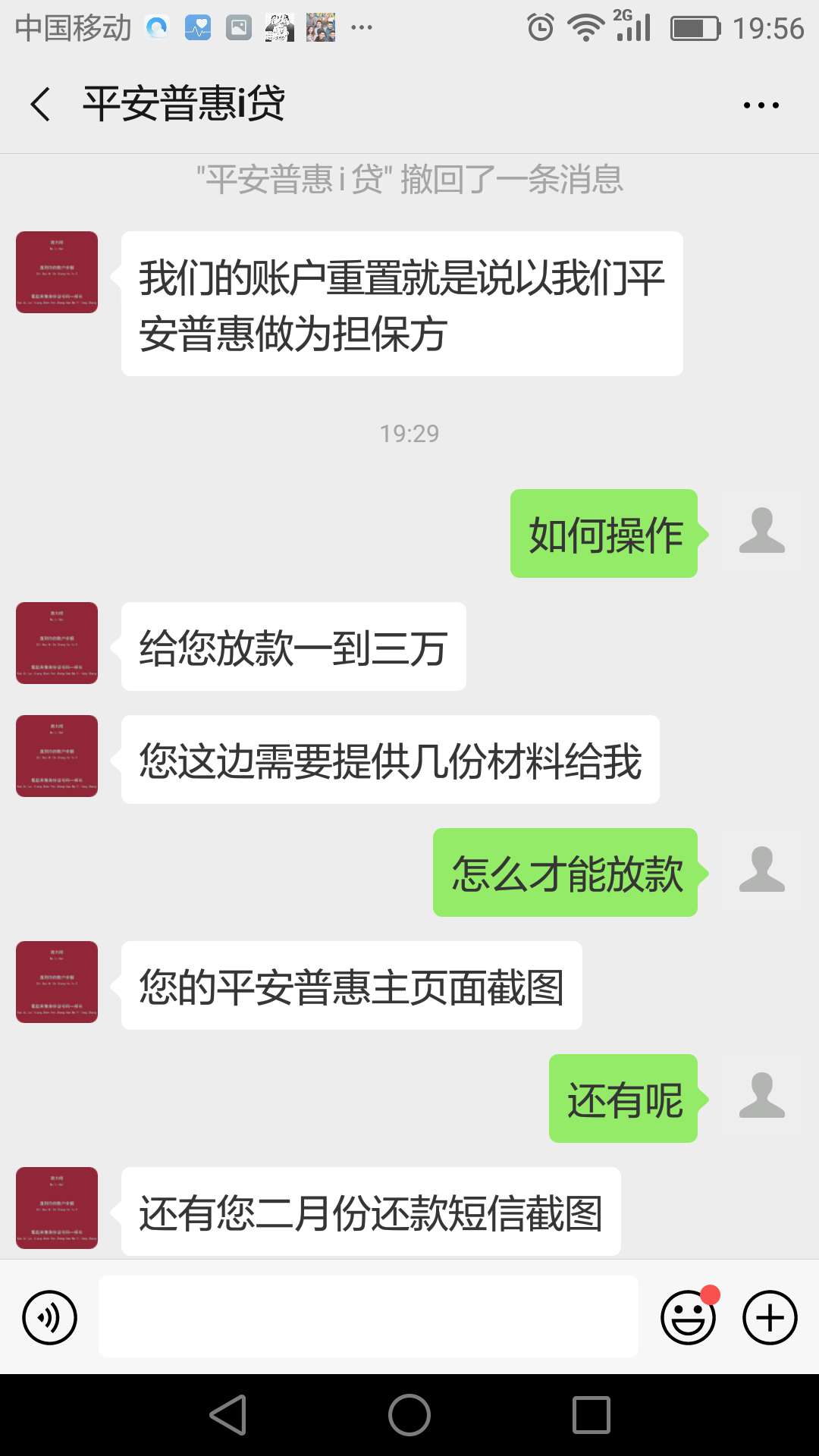 平安普惠逾期了说可以账户重置真的平安普惠逾期了  说可以账户重置  真的假的32 / 作者:yw790126 / 