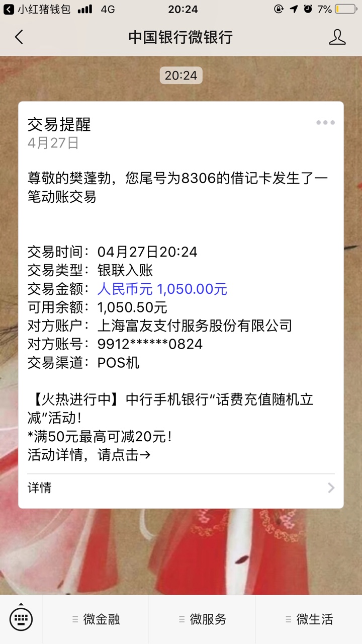 红猪本仙也也到账了审核通过有短信提示 需要自己提现 






55 / 作者:随便啦.. / 