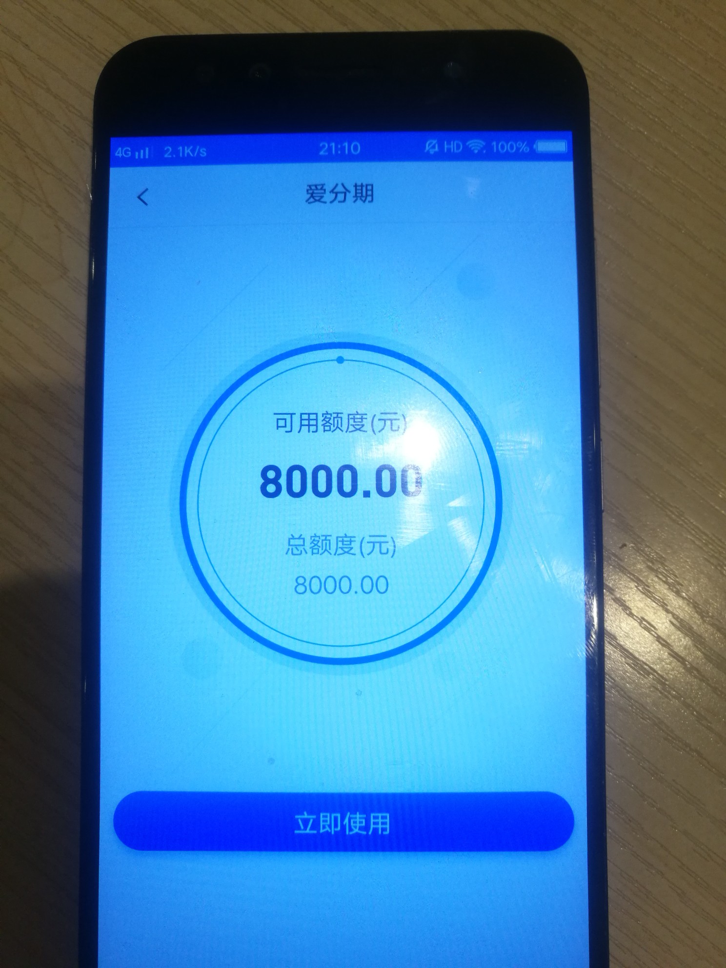 好易借里爱分期认证完出额度800好易借里爱分期认证完出额度8000，一提现就提9 / 作者:草帽小叔 / 