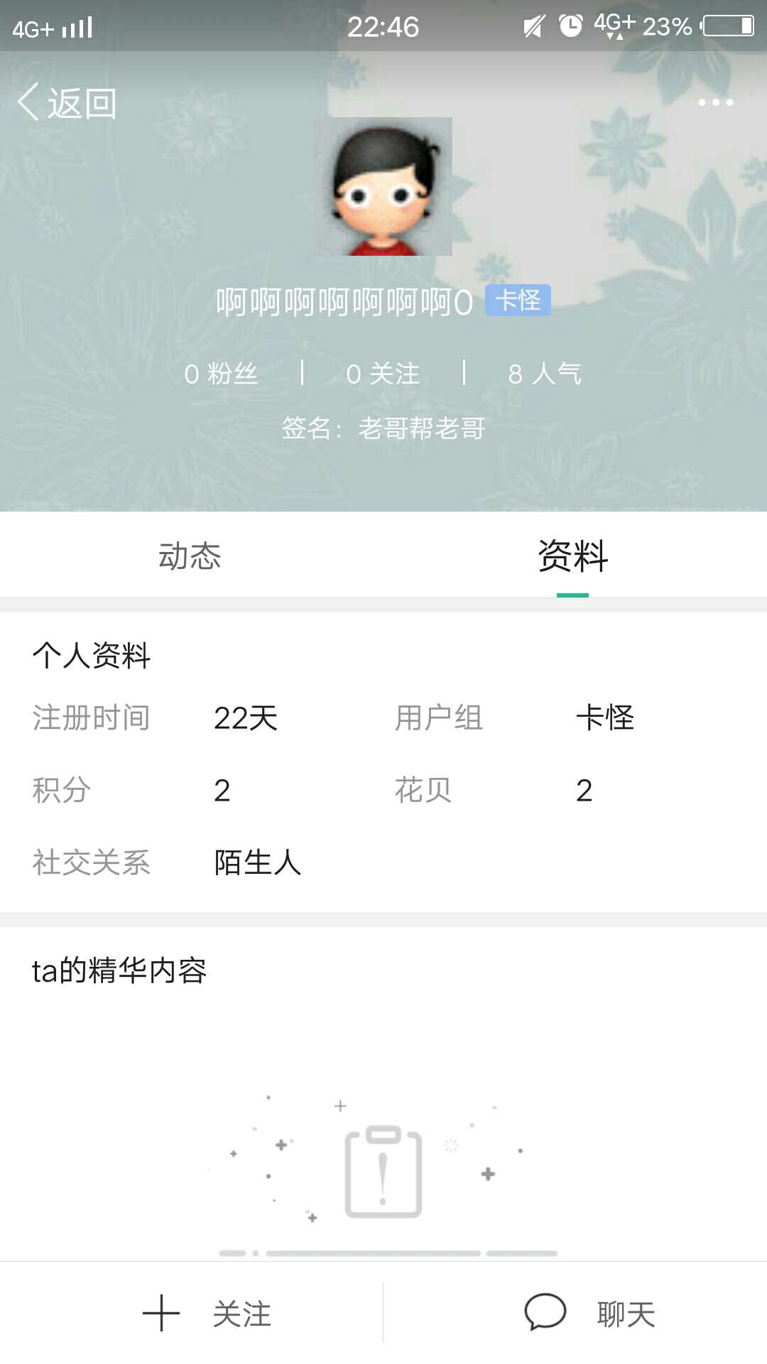 熬不住啦，准备明天坦白了，无论什熬不住啦，准备明天坦白了，无论什么结果都14 / 作者:鲸丶落 / 