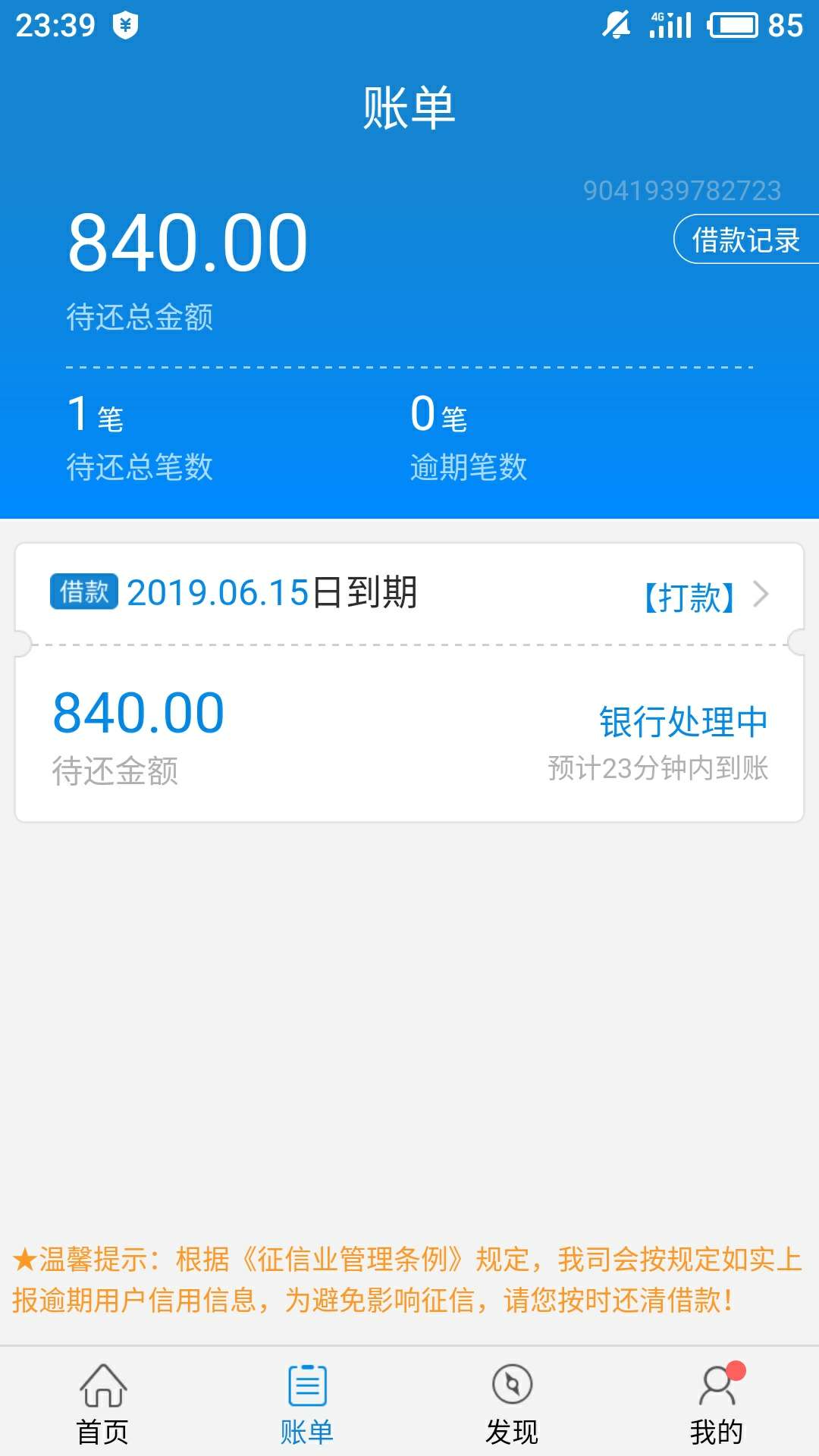 闪电刚才终于补充出额度了，账单出闪电刚才终于补充出额度了，账单出来了，会4 / 作者:绝望人生 / 
