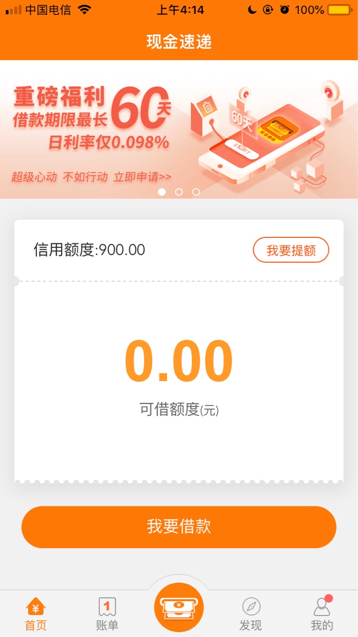 老哥们 现金速递求帮助...卧槽 撸口子撸傻了 下载现金速递发现信用额度有90010 / 作者:ro7 / 
