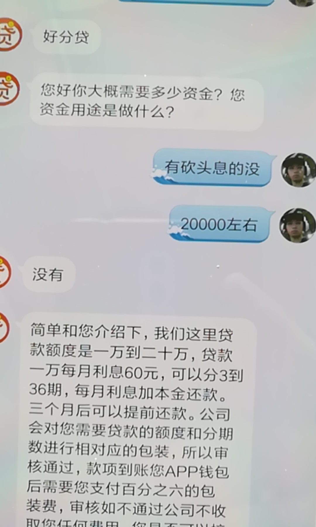 老哥们，好分贷上征信的不？有客服老哥们，好分贷上征信的不？有客服说帮贷。83 / 作者:浪荡虎仔 / 