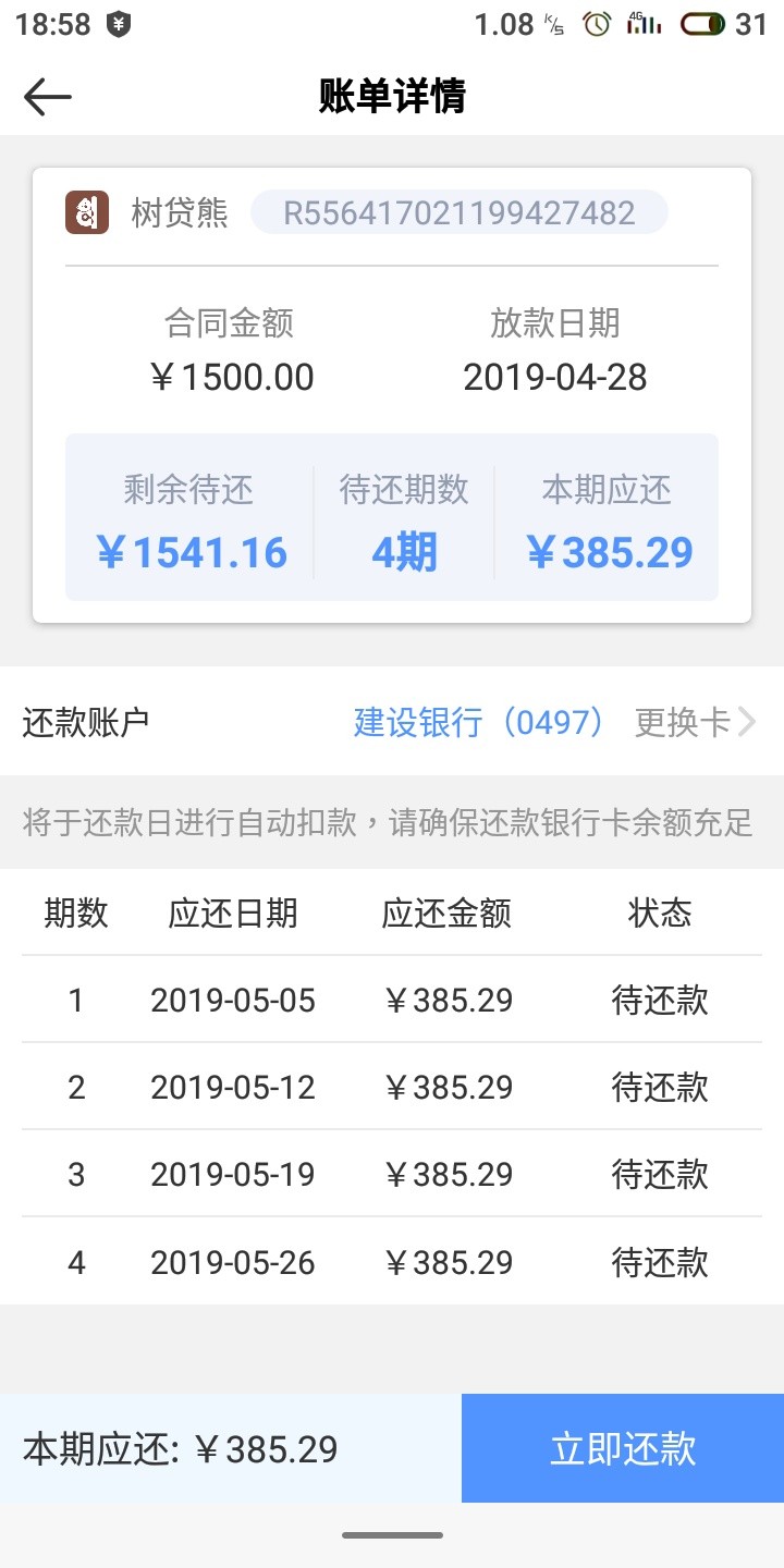 下款了，下款了！1500扣450下款了，下款了！1500扣450，分4期！看图！！大师55 / 作者:Jc…w / 